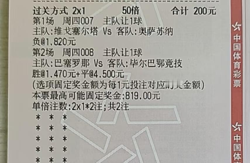 不得不说，这位彩民大哥也太怂了！别的彩民买巴萨这场比赛，都说3-0、4-0、4