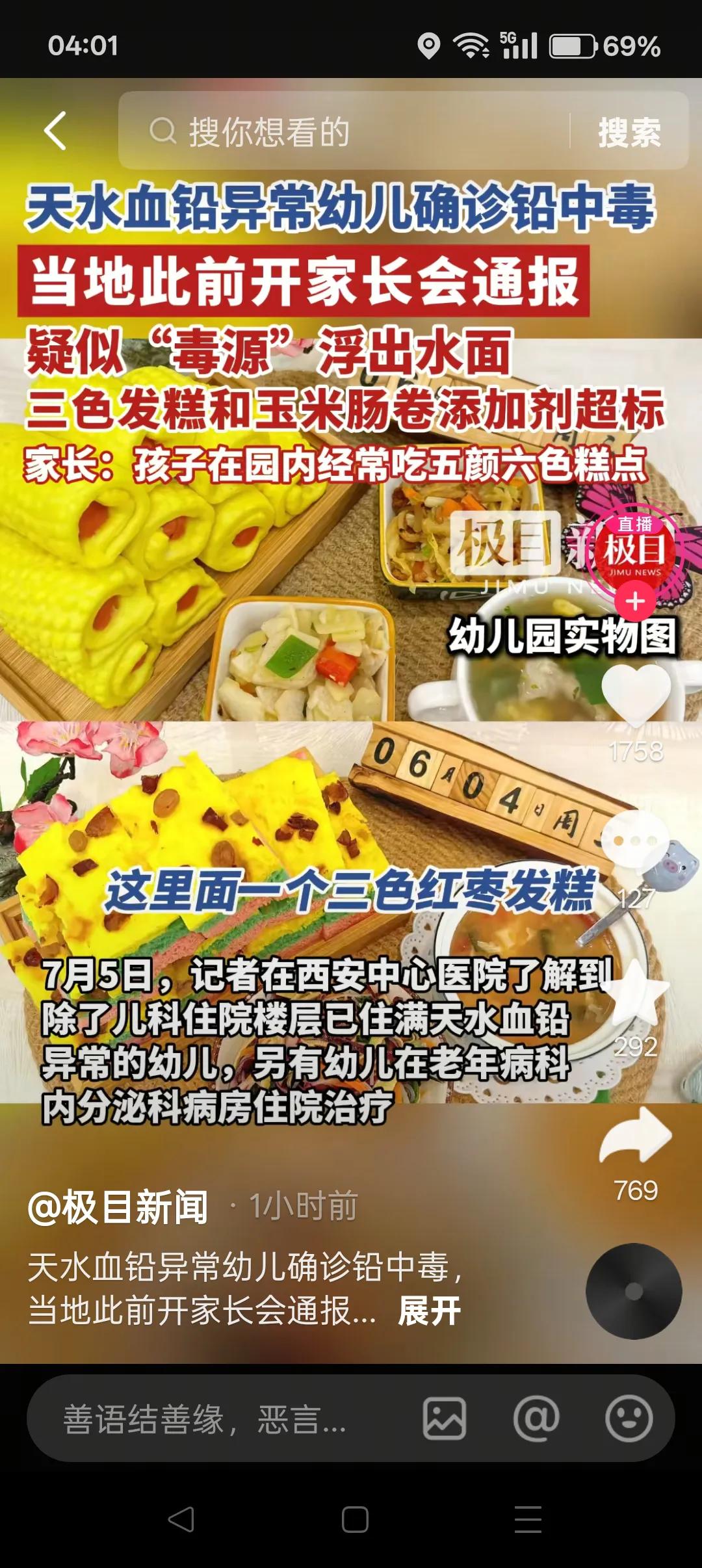 希望政府以禁毒的手段对待不安全食品！天水幼儿园的血铅大案，让国人震惊不已，引