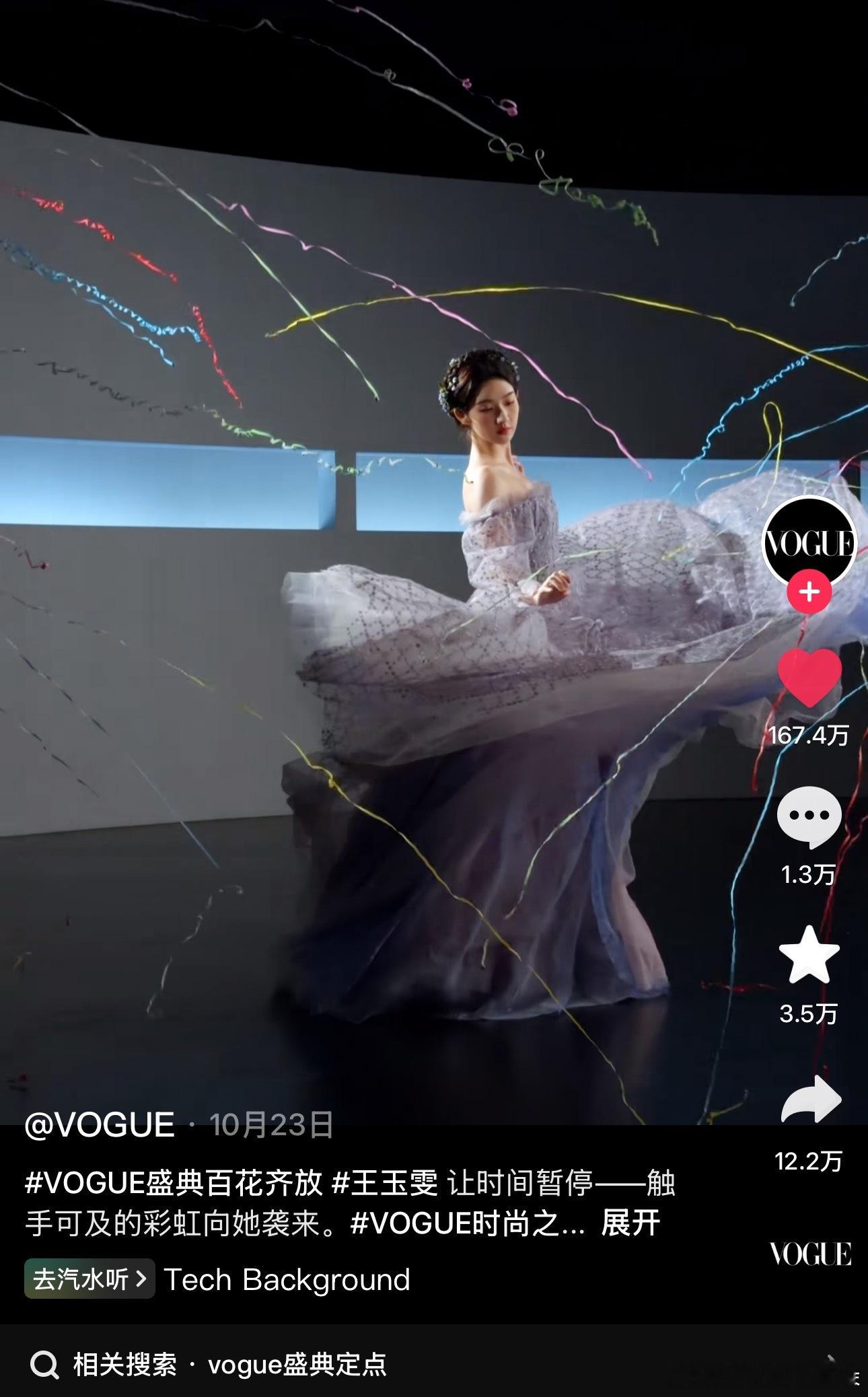 王玉雯短短两个月，出圈两场活动。一场vogue活动，一场星光大赏。