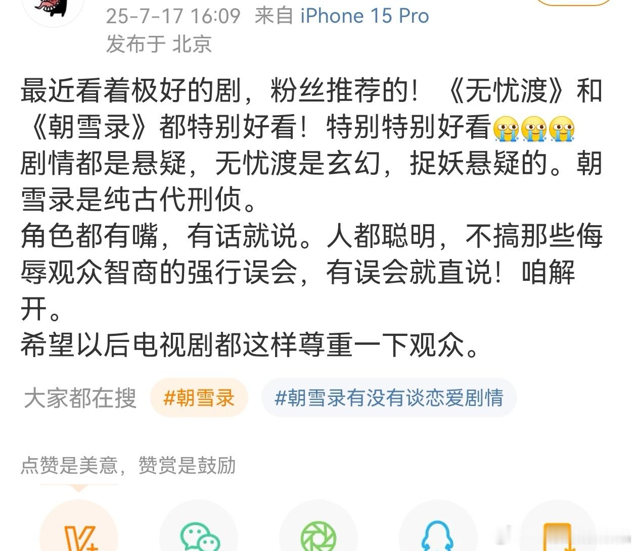 无忧渡和朝雪录受众群体完全不一样吧！一个是林玉芬加顶级团队制作的品质玄幻大剧，爱