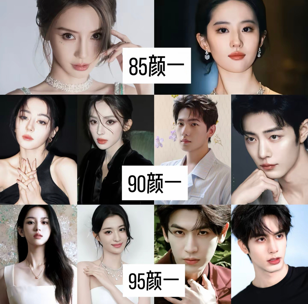 网友评选85、95、90颜一​​​