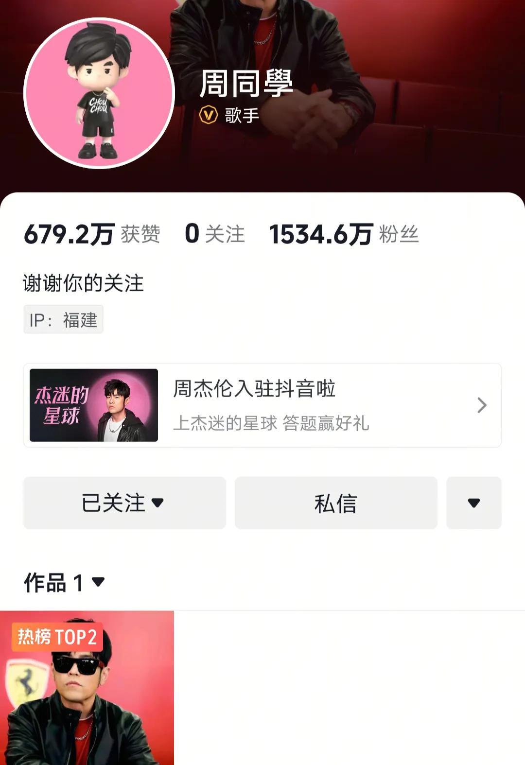 周杰伦入驻dy，有一件事很奇怪，他没有实名。查了一下其他明星艺人的账号，都是经过