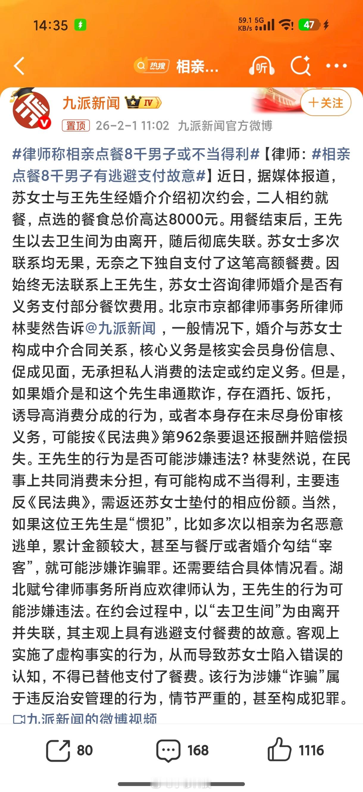 相亲点餐8千男子有逃避支付故意这个新闻有意思，大家怎么看？小穆观点，既然是相亲，