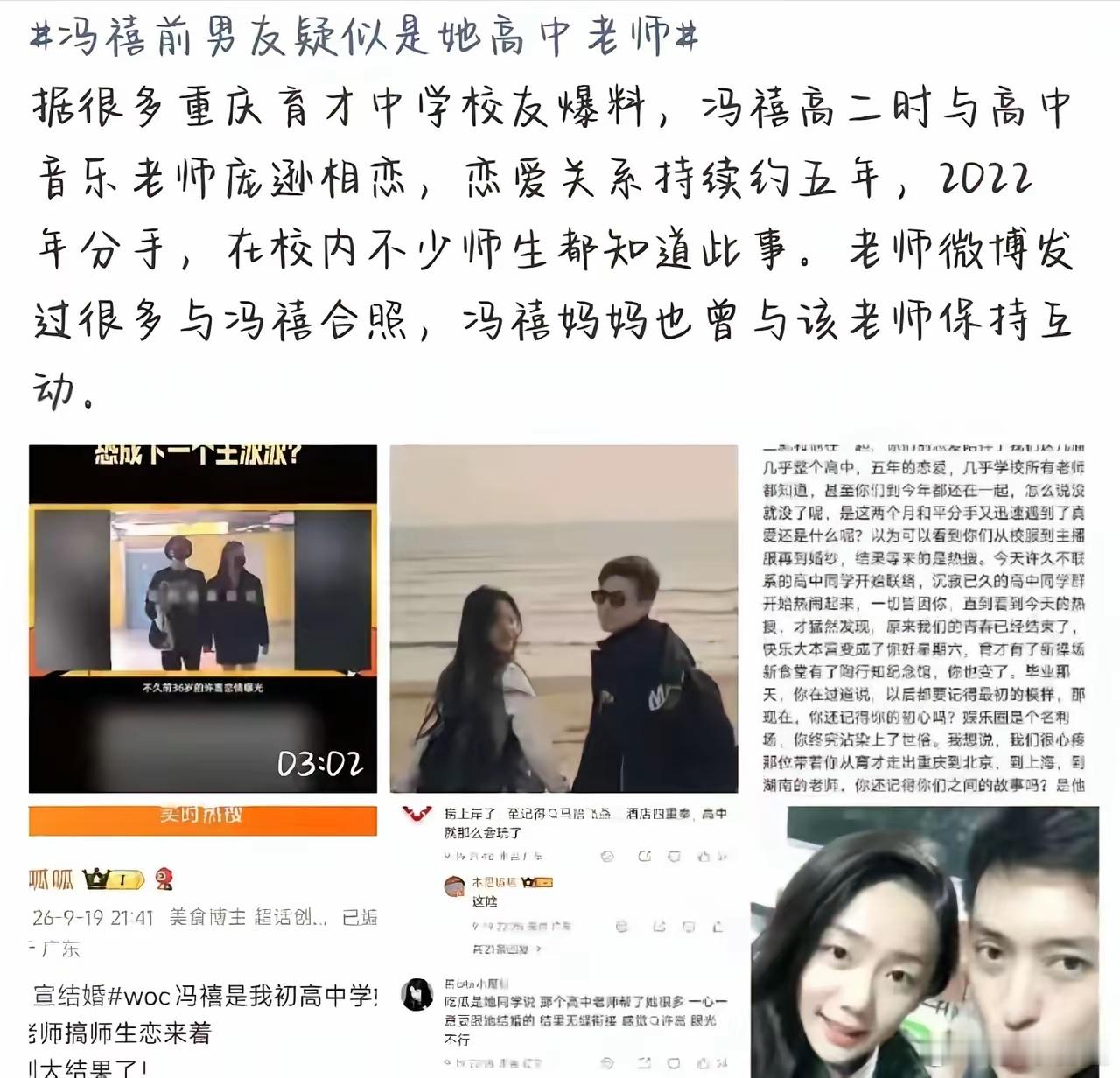 说真的，许嵩结婚不到一天，冯禧17岁那段师生恋就被翻出来了。爆料说她高二时和学校