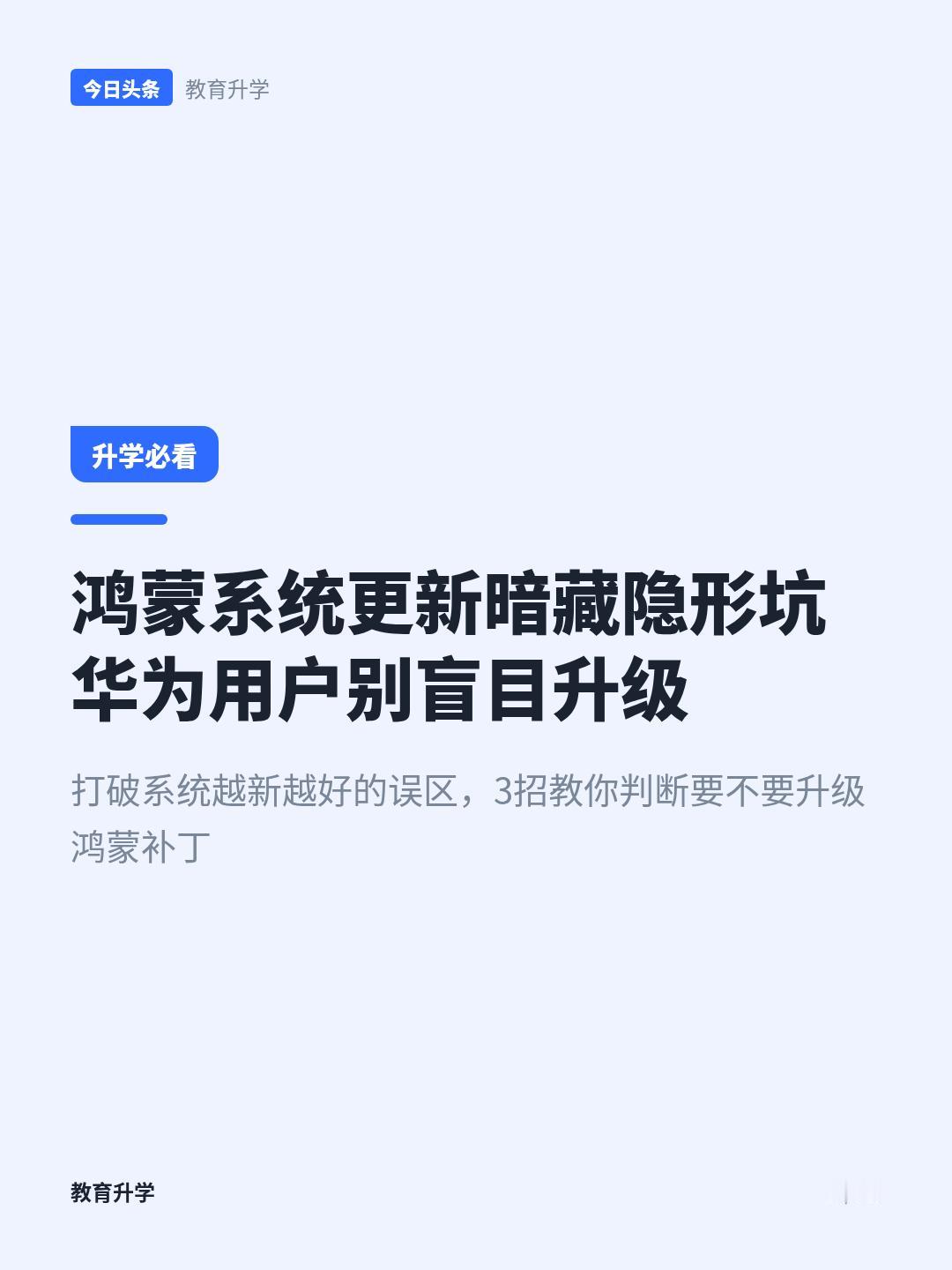 鸿蒙用户注意！这次系统更新，不是越新越好藏在鸿蒙系统更新提示里的隐形坑，华为用