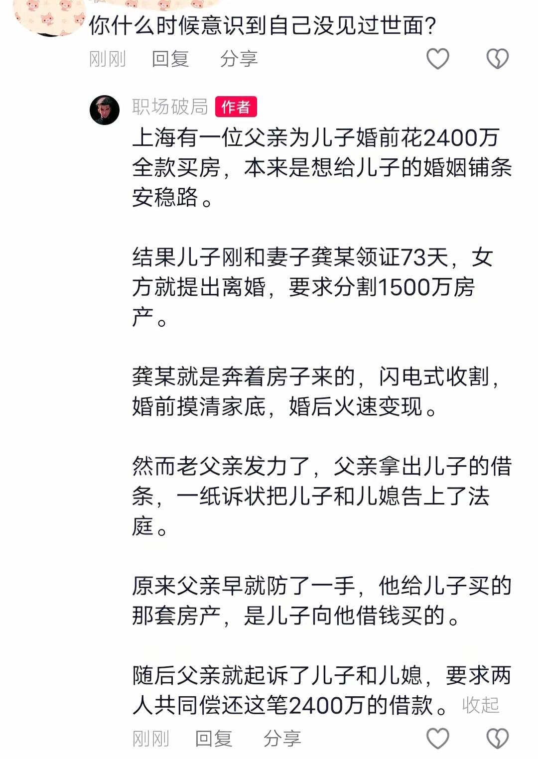 父亲用智慧保护了儿子的财产。
