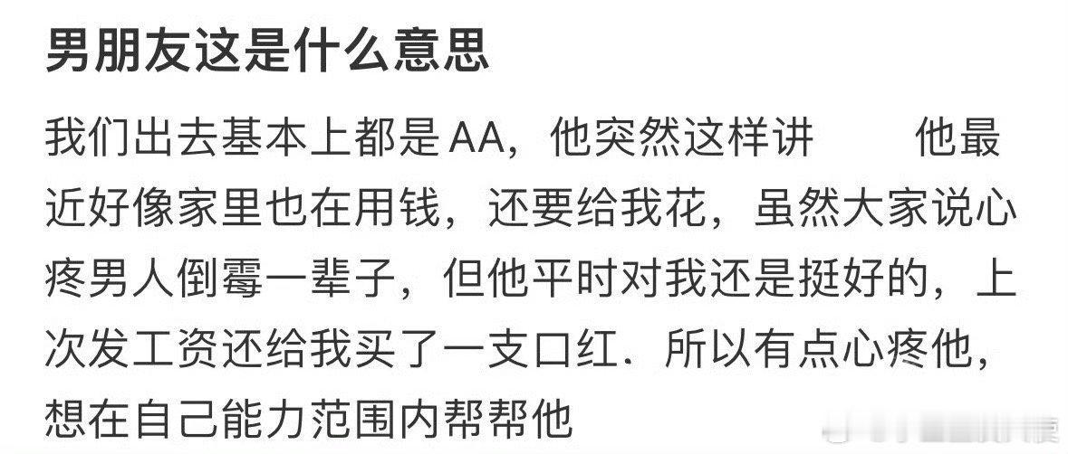 男朋友这是什么意思