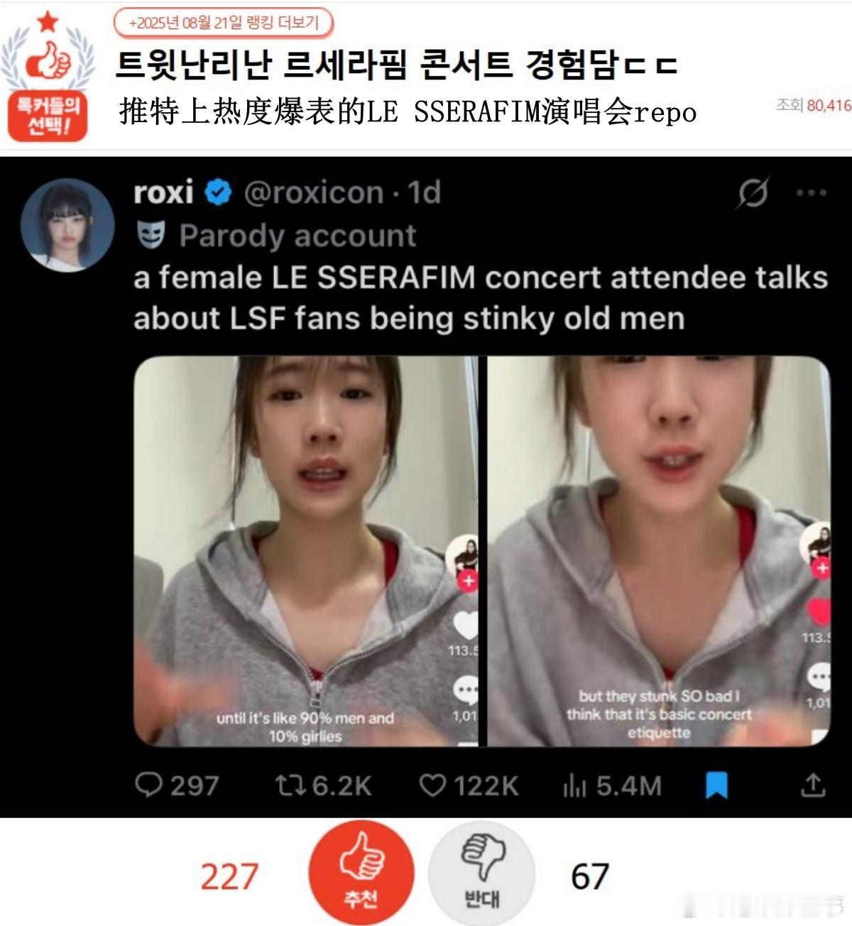 🔥韩网热帖评论翻译🔥推特上热度爆表的LESSERAFIM演唱会repocr