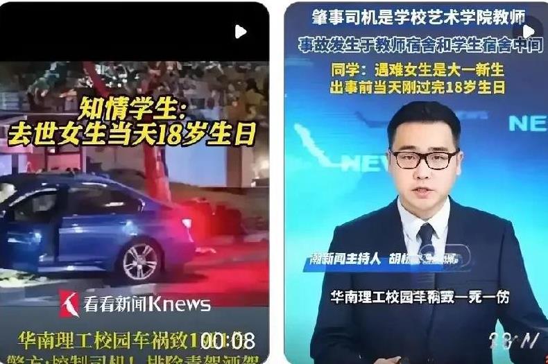 华南理工校园车祸致一死一伤，知情学生：遇难女生是大一新生，当天过18岁生日9月