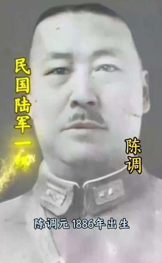 国民党上将陈调元性格诙谐，西安事变中被扣押。1936年12月12日，震惊