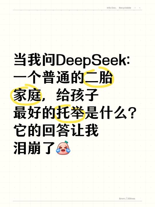 当我问DeepSeek: 一个普通的二胎家庭，给孩子最好的托举是什么？...