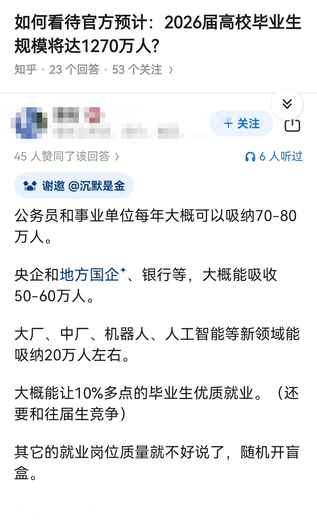 这里面还少算了25届没找到工作的人