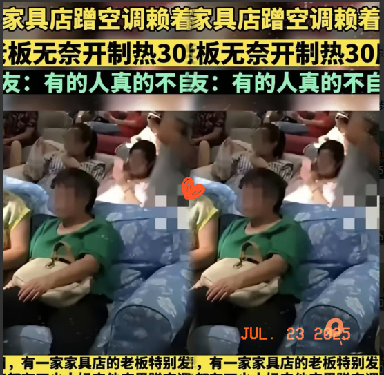 这个老板是个狠人！不少老人来到家具店蹭空调，老板看到后，发现又没办法驱赶，又影响