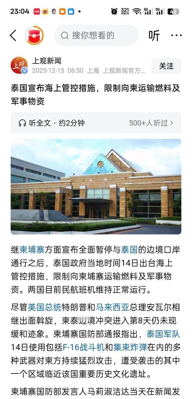为了防止其它国家给柬埔寨运输武器弹药，泰国直接封锁了泰国湾，这样一来任何武器，弹