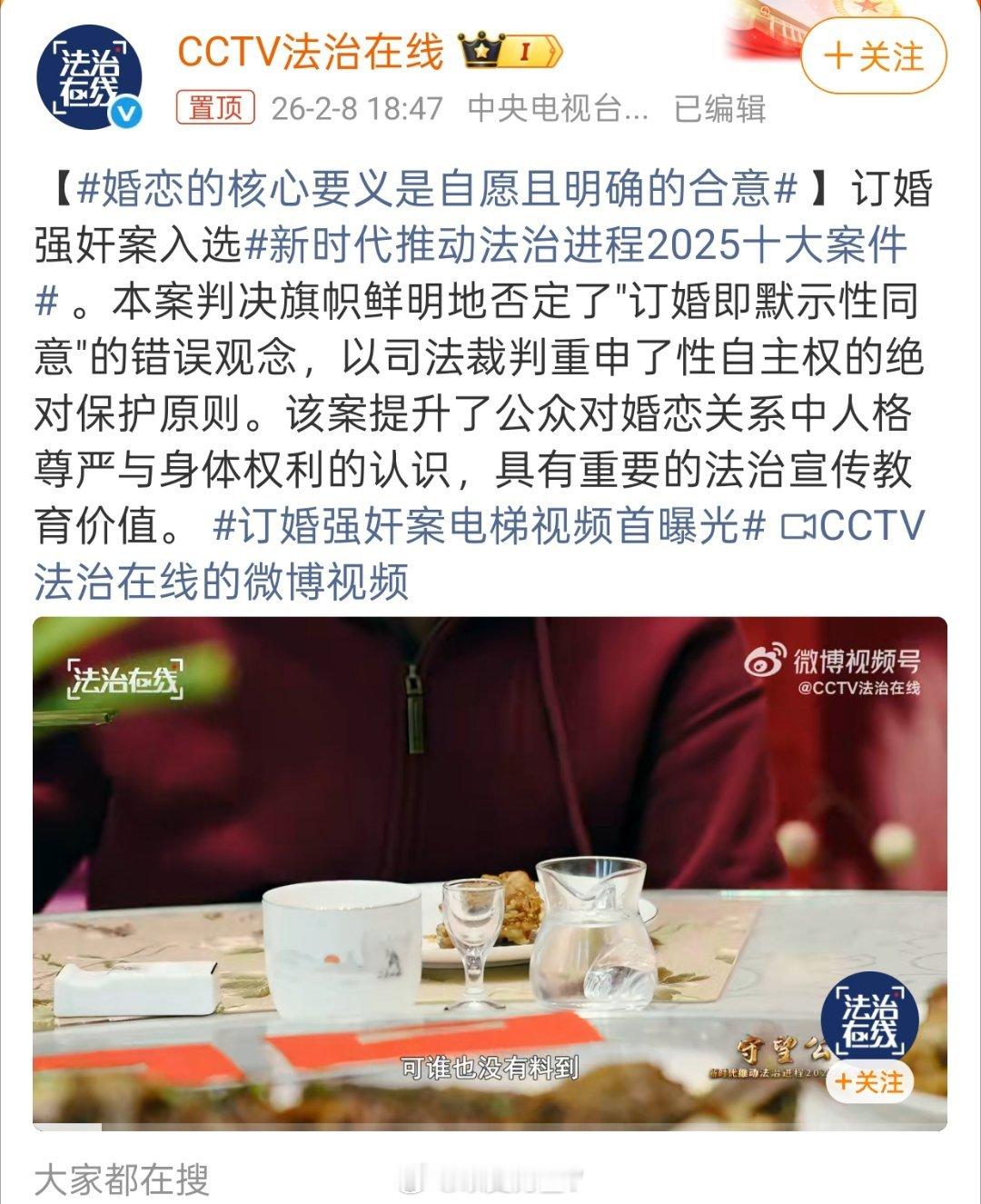 婚恋的核心要义是自愿且明确的合意这篇是订婚强奸案官方的声音了，旗帜鲜明否决了“订