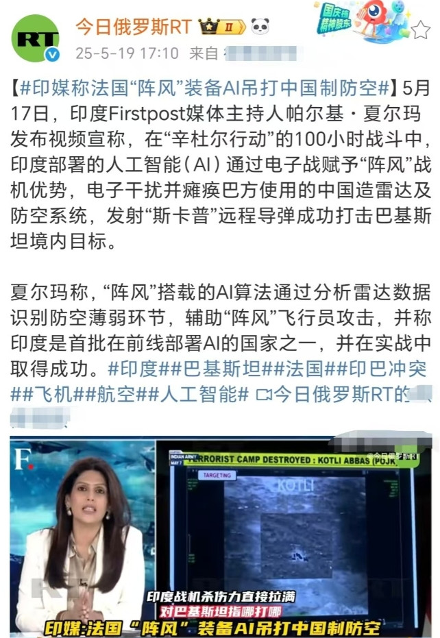 一看今日俄罗斯的报道，印巴冲突，印度简直就是赢麻了！印度军队人工智能电子战系统，