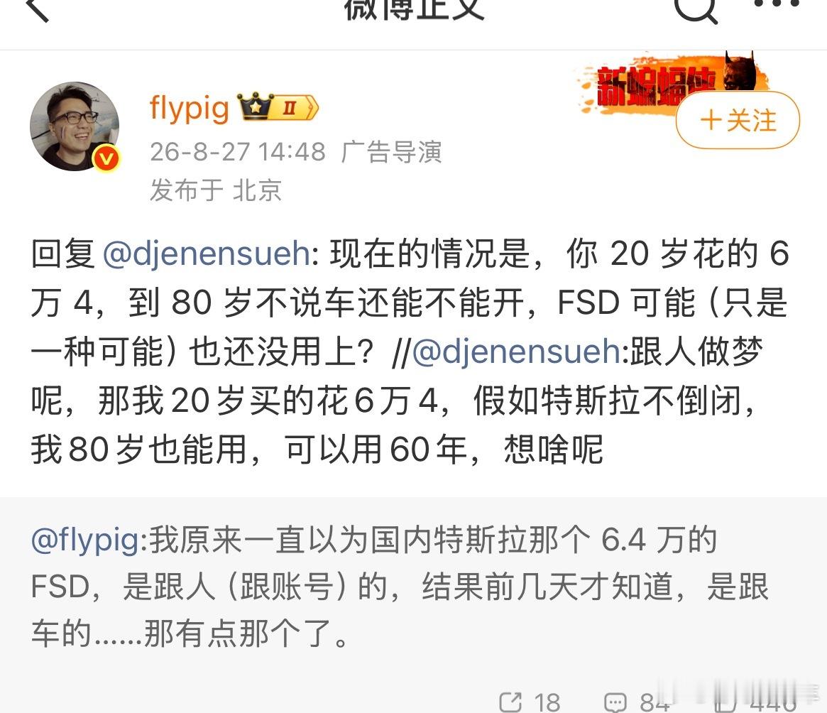 花6.4万买的fsd，有些可能还没有用上，就要换车了吧。这你受得了吗？据说还是跟