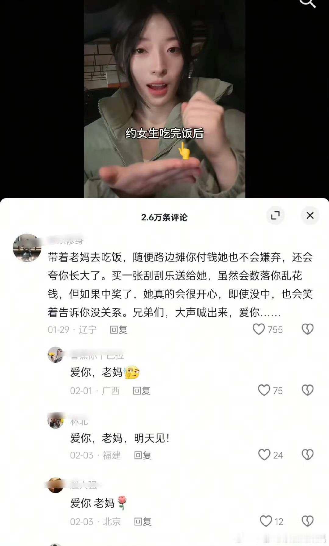 每逢女友倍思妈