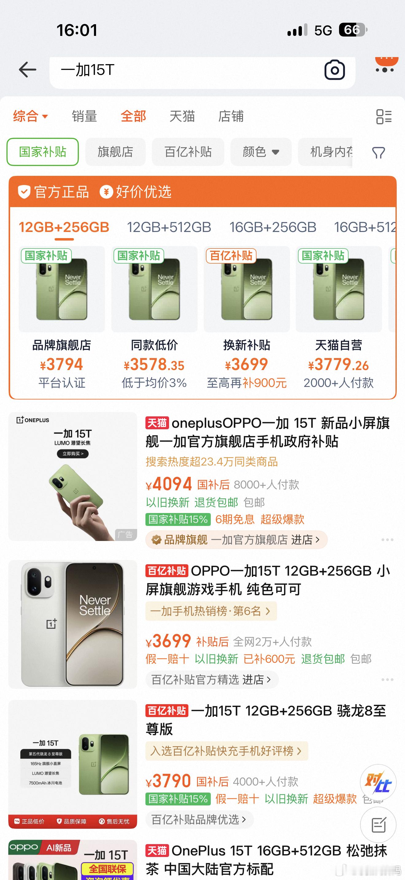 卧槽，一加15这是涨价了？之前大家吐槽15T比15贵，现在好了吧
