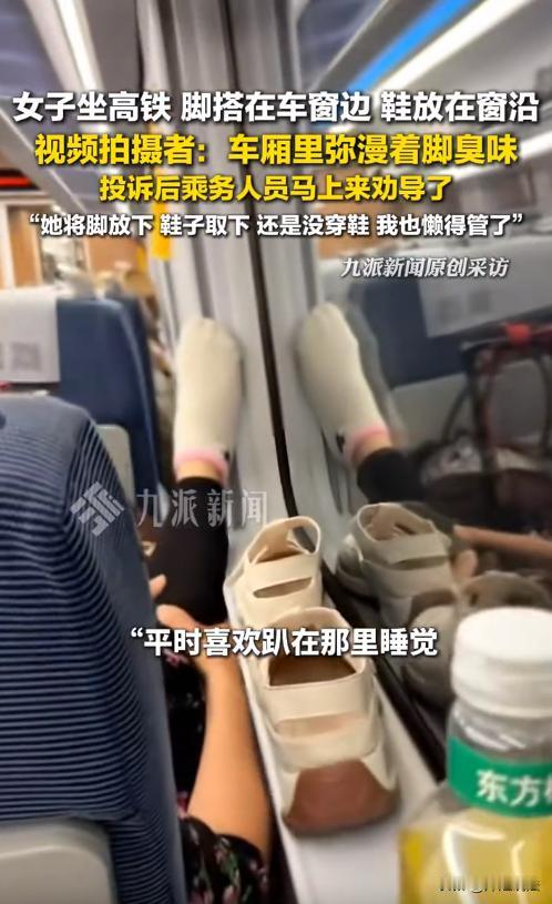 高铁上，网友突然闻到空气中弥漫着一股难闻的脚臭味，她抬头四处张望，看见前排的人把
