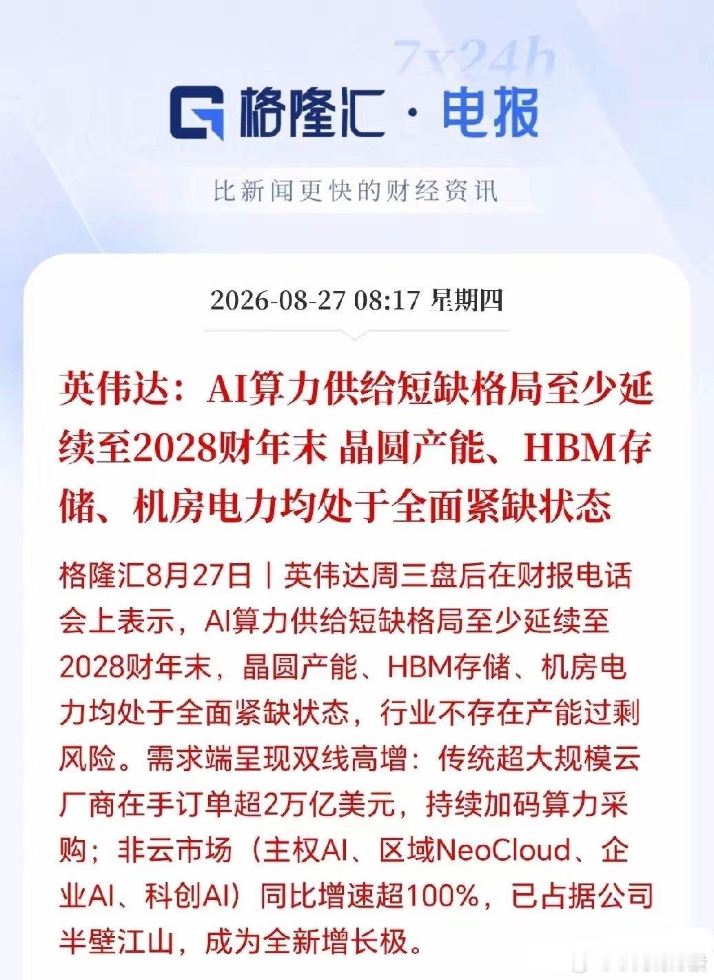 这三大板块接下来估计要疯狂了！英伟达实锤，产品全面缺货，有钱也买不到货，紧缺的格