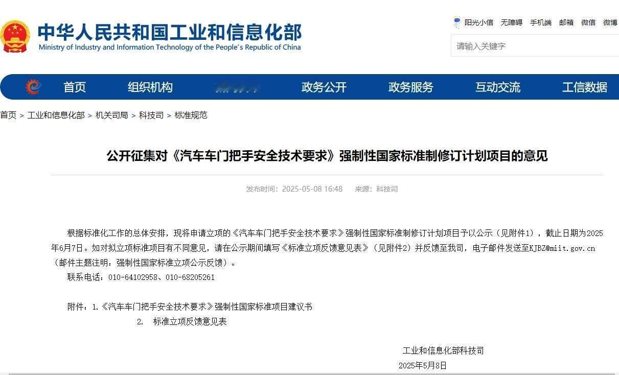 隐藏式门把手，终于要“被规范”了？最近刷到一则不大不小的消息——工信部挂出了