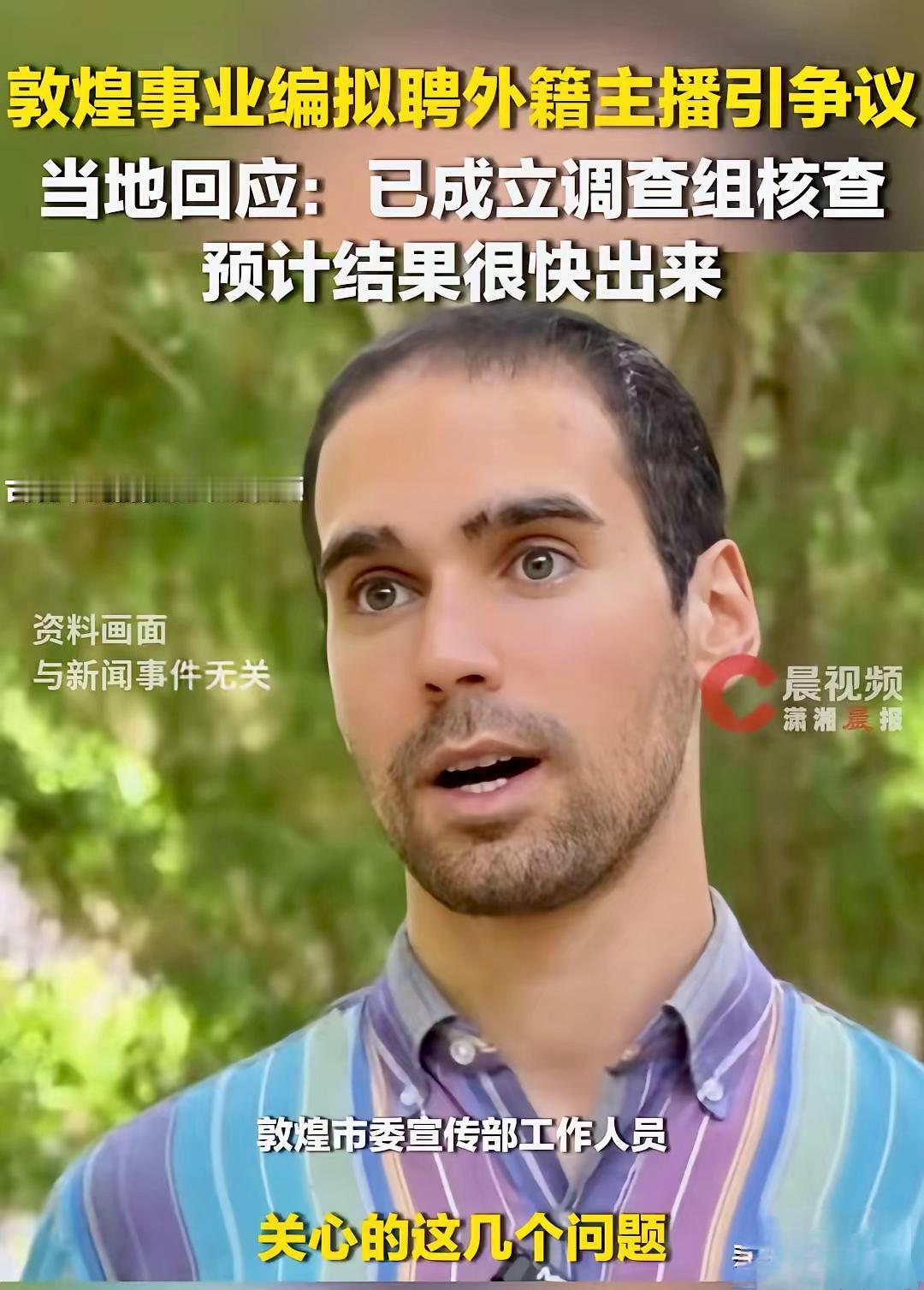担心的事情还是发生了，敦煌主播的事儿过去那么久，帮古爱华任职的明炜到现在，一