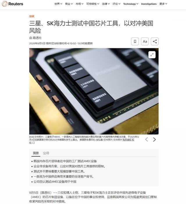 韩国人也真这么有种了？路透社报道曾称，三星、SK海力士正在测试中国芯片设备，以防