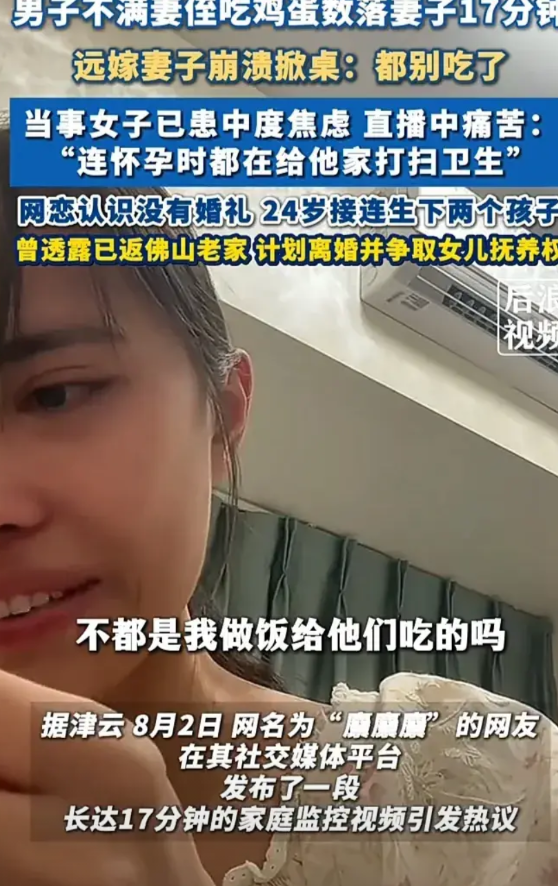 离婚已成定局！8月2日，广东佛山远嫁四川的一名女子，在网上发了一条长达17分钟的