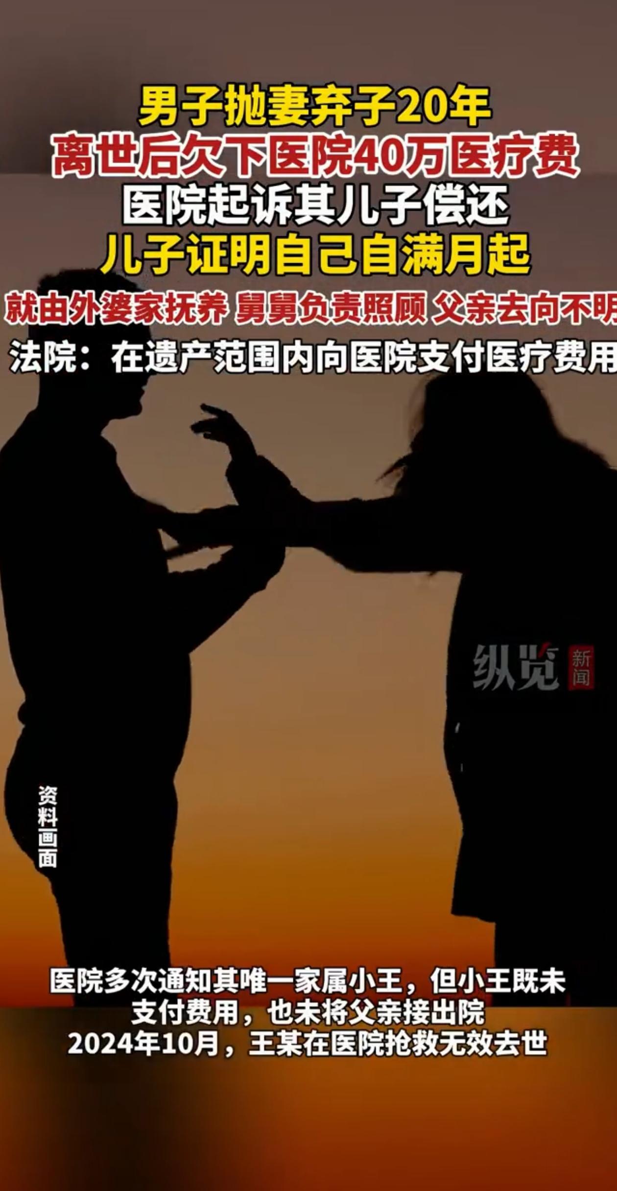 法院判了！江苏南通，男子抛妻弃子，孩子刚满月就走了，去世前住院欠了40万没还，医