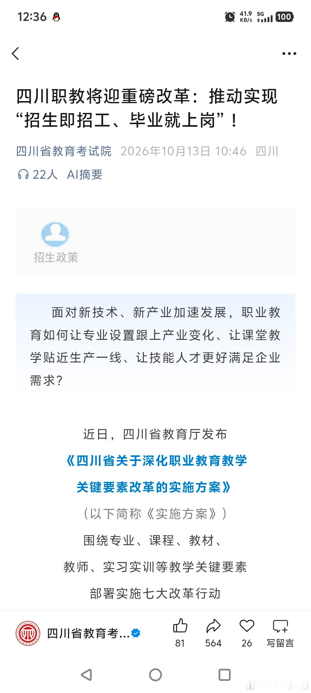 四川职教将迎重磅改革：推动实现“招生即招工、毕业就上岗​​​