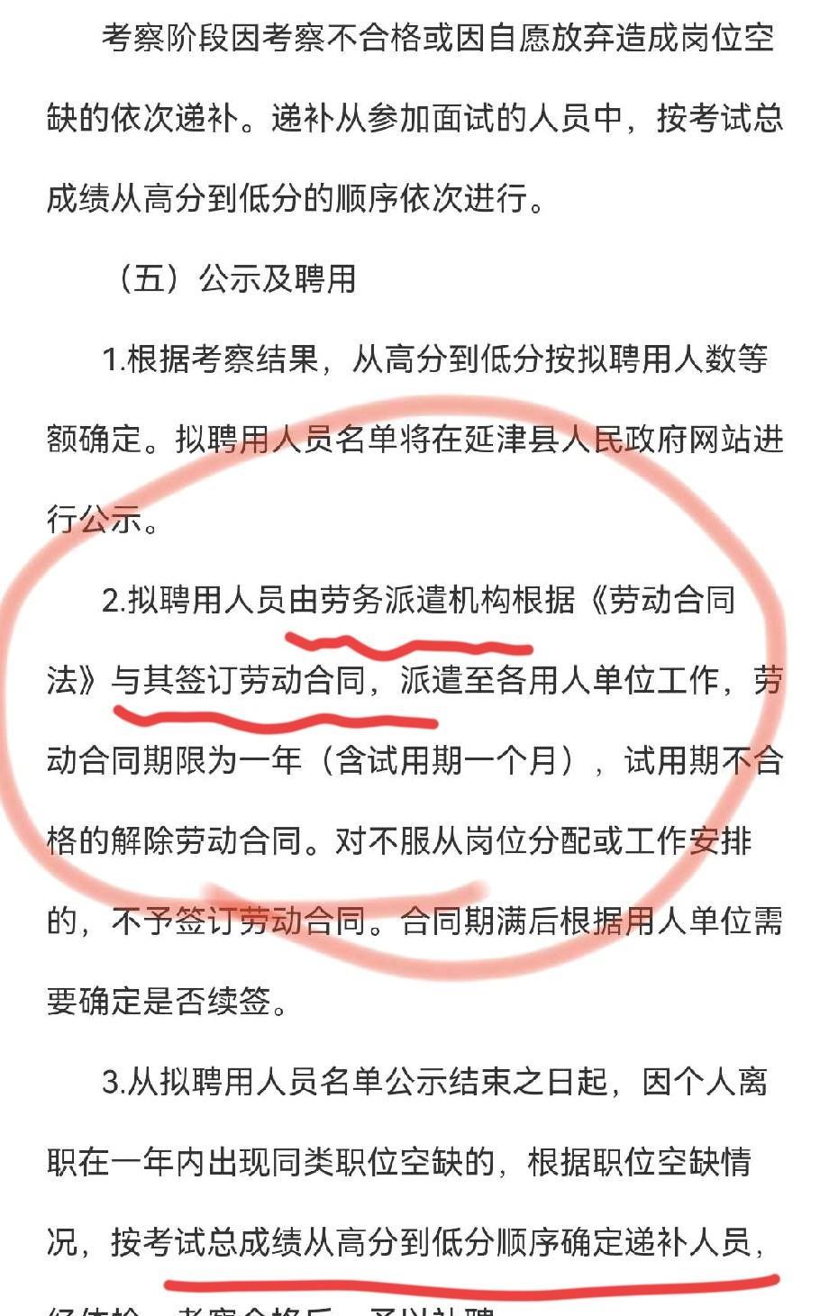 河南新乡市延津县招聘“高中教师”和“幼儿园教师公告”很博人眼球，我在想，这是不是