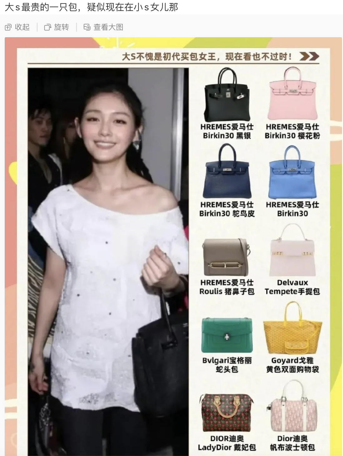 大s的最贵的包疑似在小s女儿手里，竟然还有这种事情？