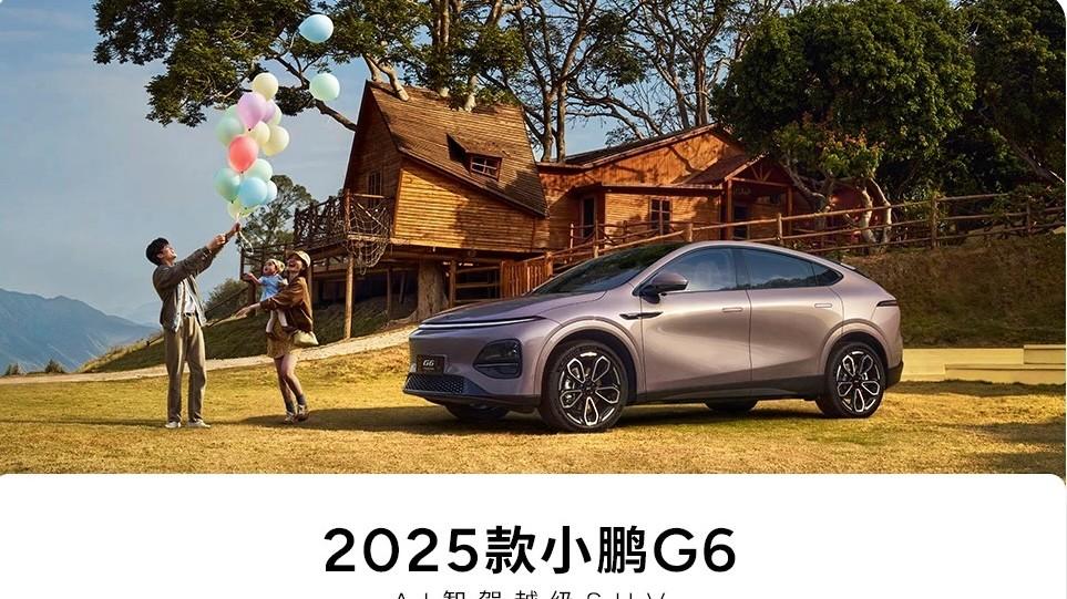 2025款的小鹏G6配置推荐: 这一个配置, 值得优先考虑!