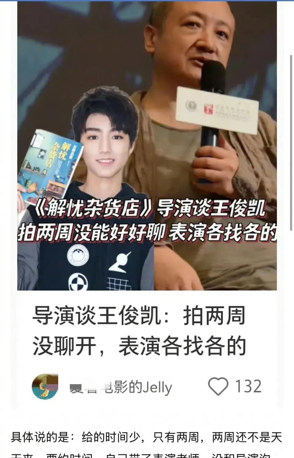 我天，有导演给王俊凯倒油了！！说实话这部电影我还真看过，我只能说如果看完原著再