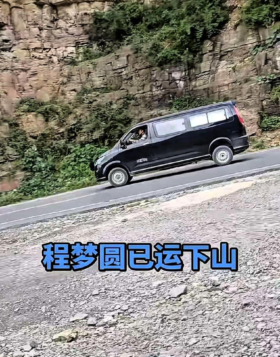 一辆黑色灵车运送程梦圆的遗体下山，晚上七点多交到了她家属的手中，虽然天气有点热，