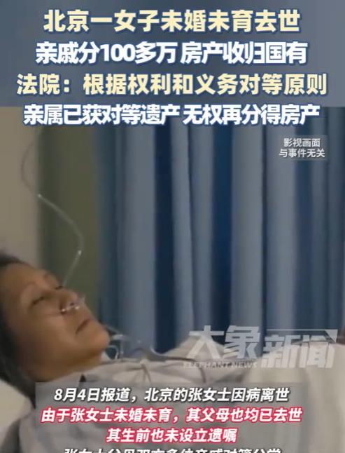 “白嫖成功了？”北京，一女子因病去世，留下一套价值400万的房子和100多万现金