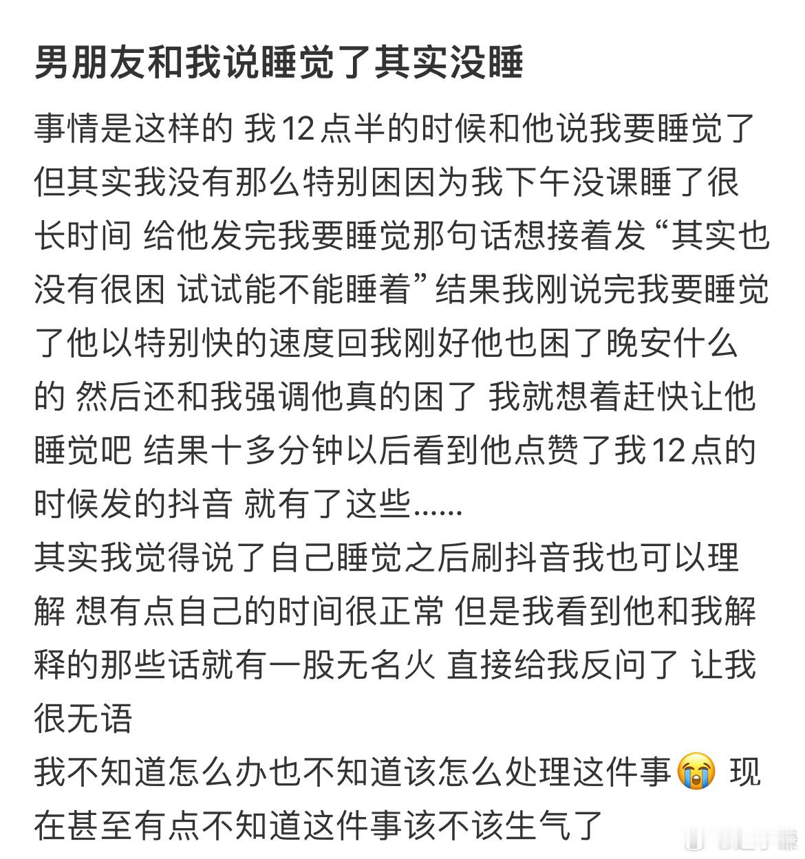 男朋友和我说睡觉了其实没睡​​​