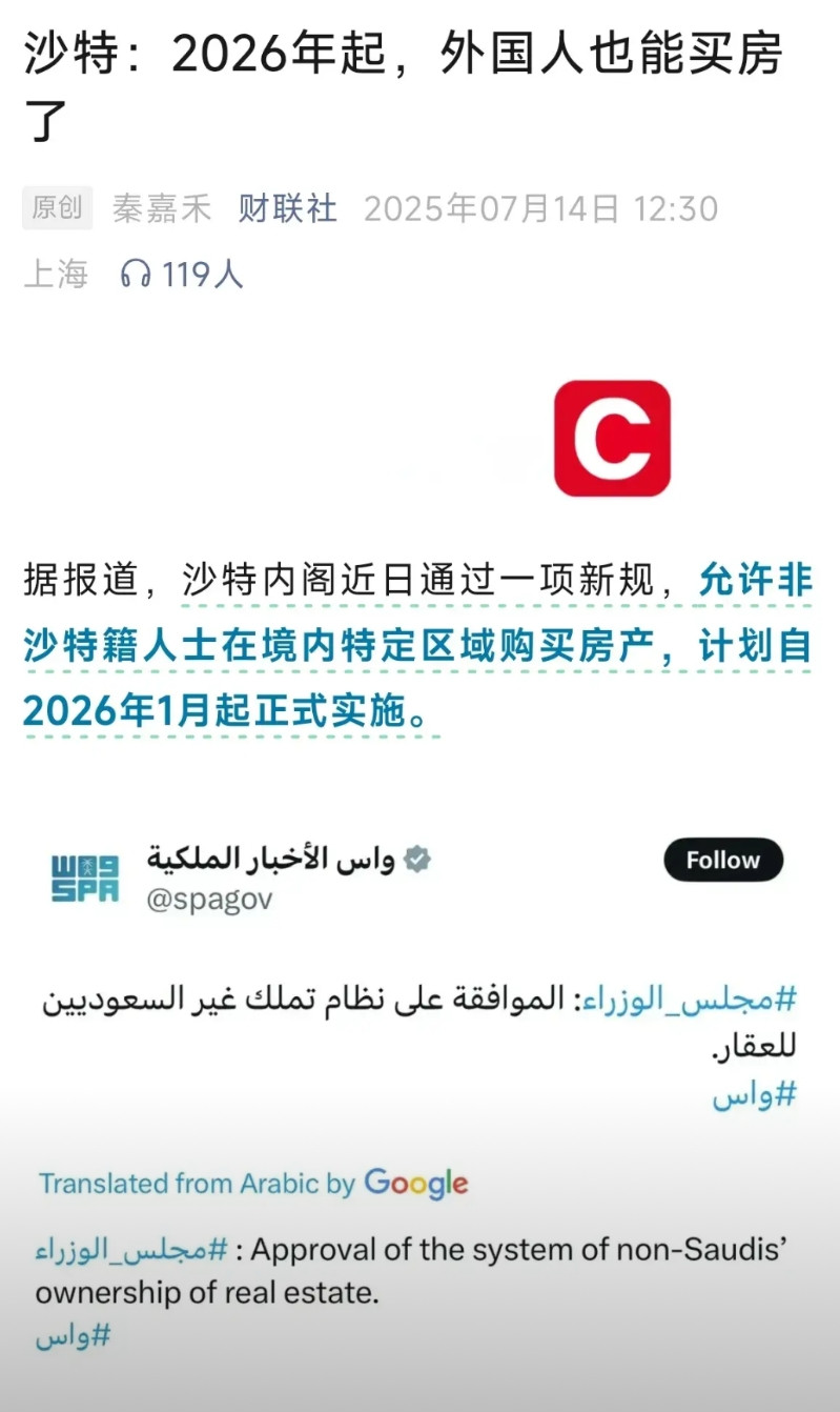 沙特公告从明年起外国人可以在沙特买房了。众所周知，沙特富的流油，石油储量惊人，