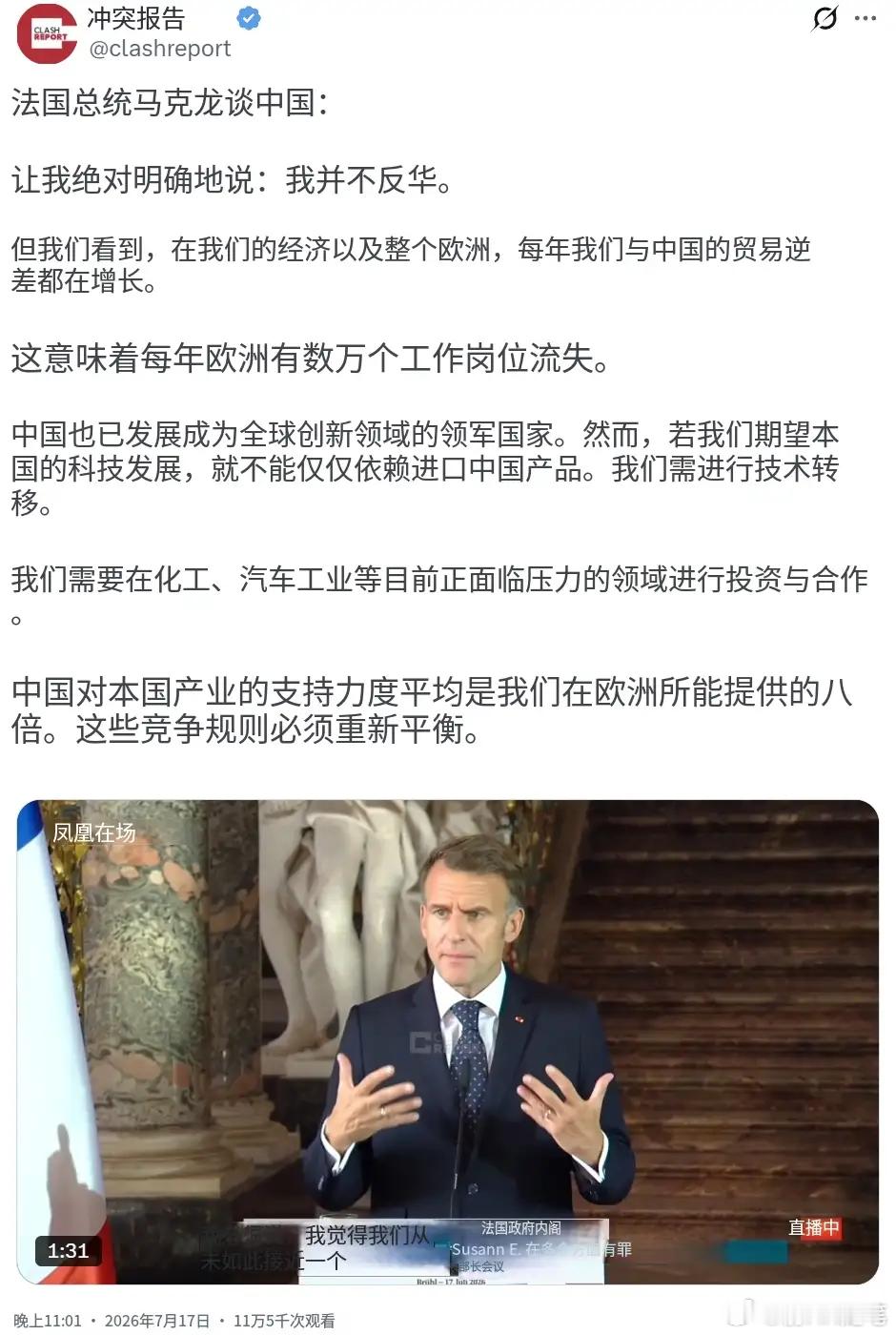 法国总统马克龙谈中国，让我绝对明确地说：我并不反华。但我们看到，在我们的经济以及