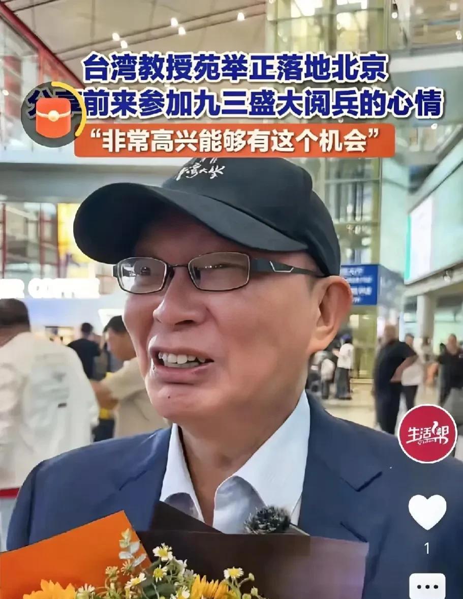 苑举正教授和蔡庭旺，为什么能受邀坐上大阅兵观礼台？苑举正教授最有资格，他和马英