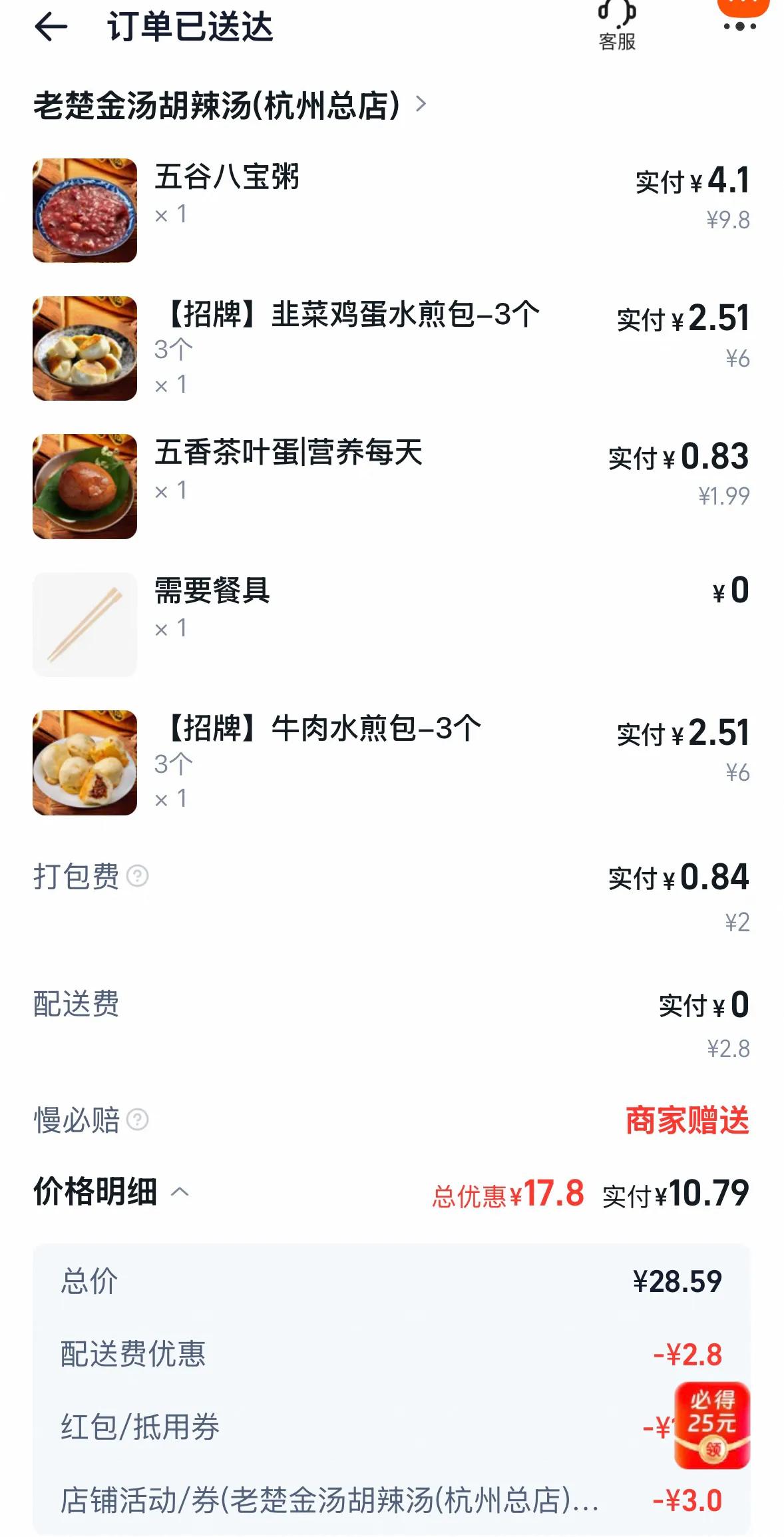 淘宝闪购确实够吊中午点了3个牛肉包3个韭菜鸡蛋包一份八宝粥一个茶叶蛋仅