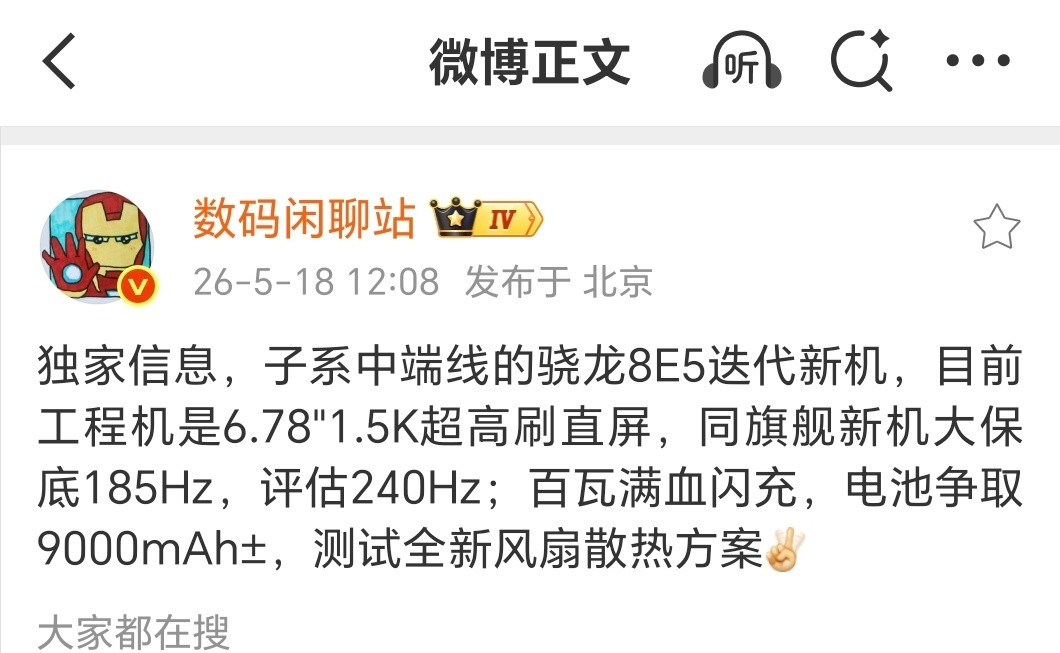 一波中端性能机配置爆料一加ACE7搭载骁龙8E5芯片、6.78英寸1.5k1