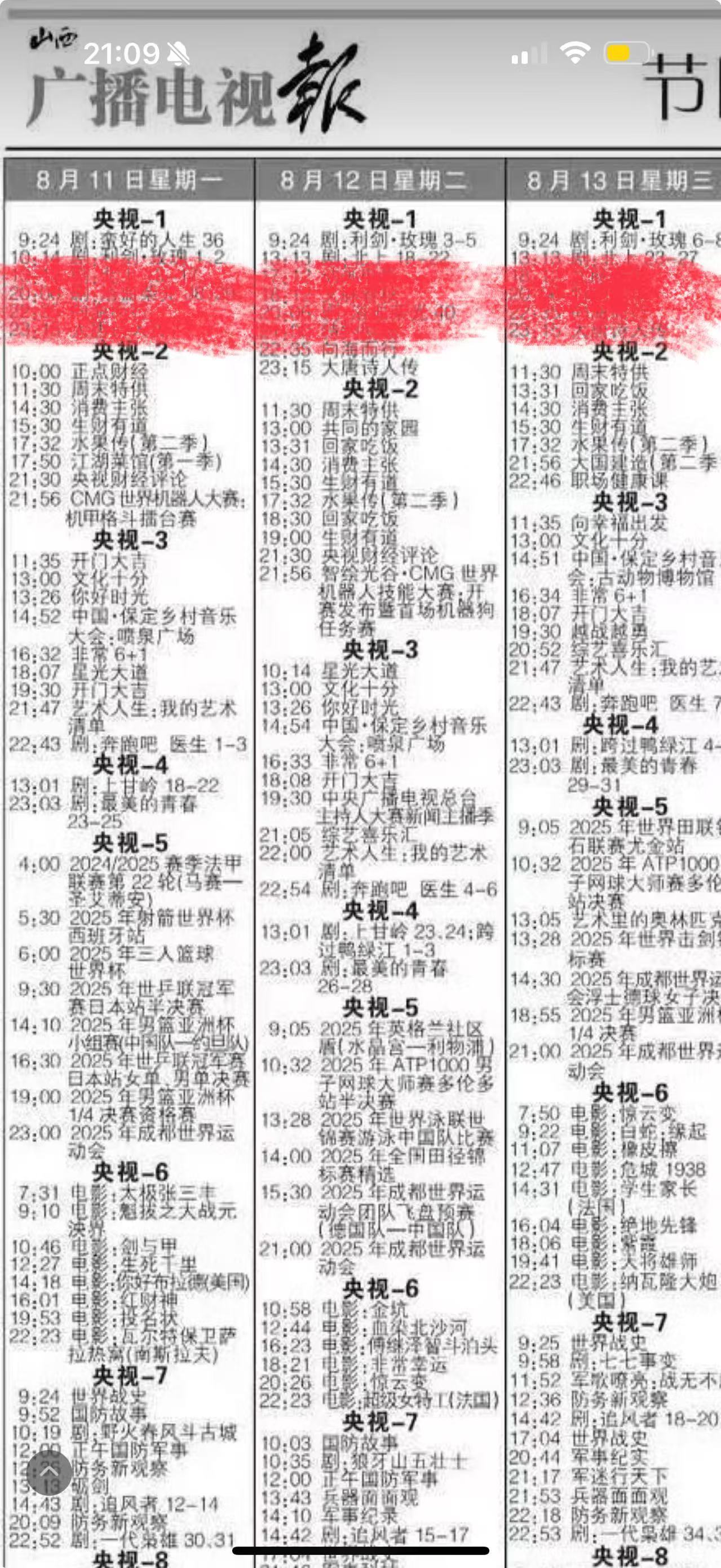 利剑玫瑰上星央1喜大普奔，《利剑玫瑰》8月11日，要上星CCTV1了。就问，热