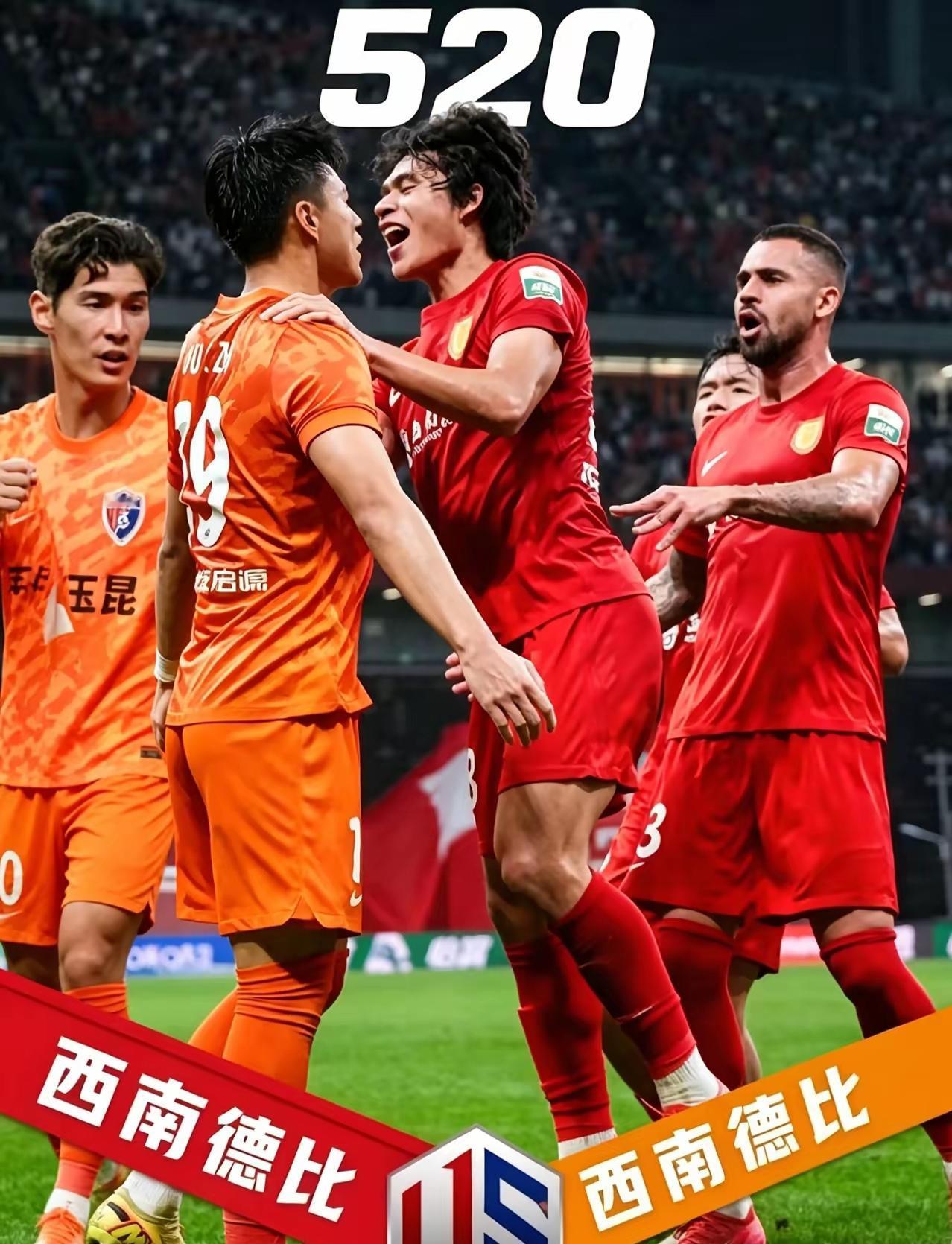 中超联赛第十三轮重庆铜梁龙vs云南玉昆的西南德比大战，也是联赛积分榜第二名和第三