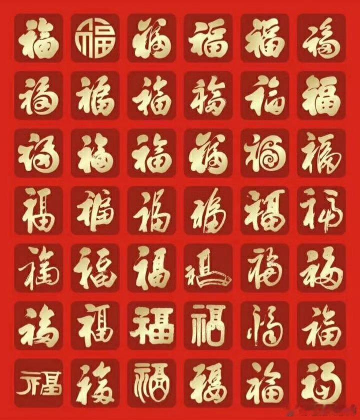 五福临门小知识“五福临门”最早出自《尚书·洪范》这一古代经典著作