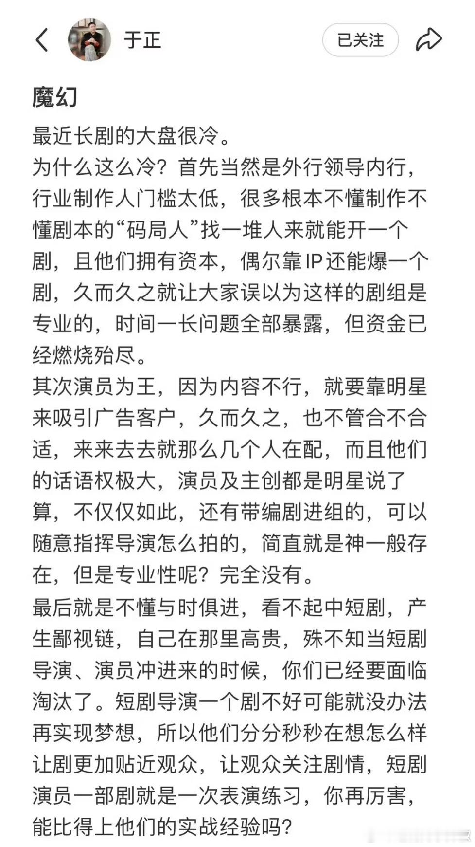 于正评价长剧，感觉在点谁😳​​​