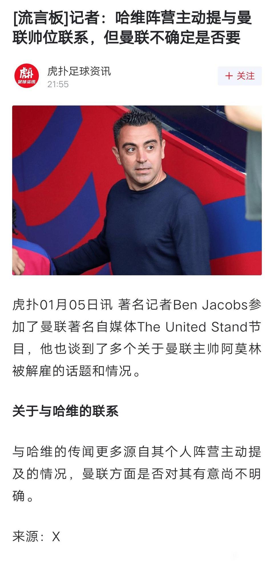 西甲冠军哈维主动联系曼联，这是好消息。现在足坛西班牙教练很厉害，阿森纳，曼城