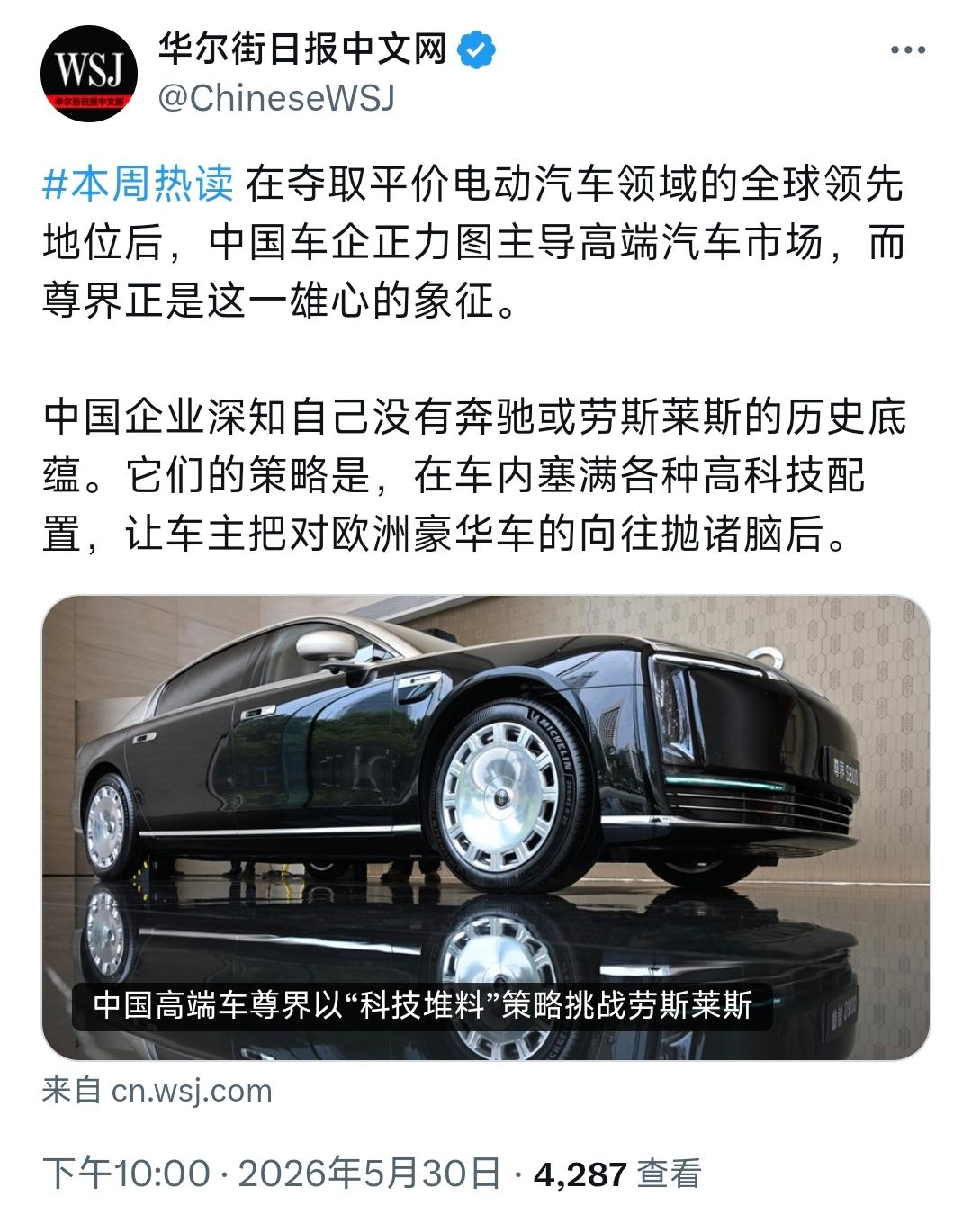 华尔街日报今晚（5月30日晚）写道：“在夺取平价电动汽车领域的全球领先地位后，