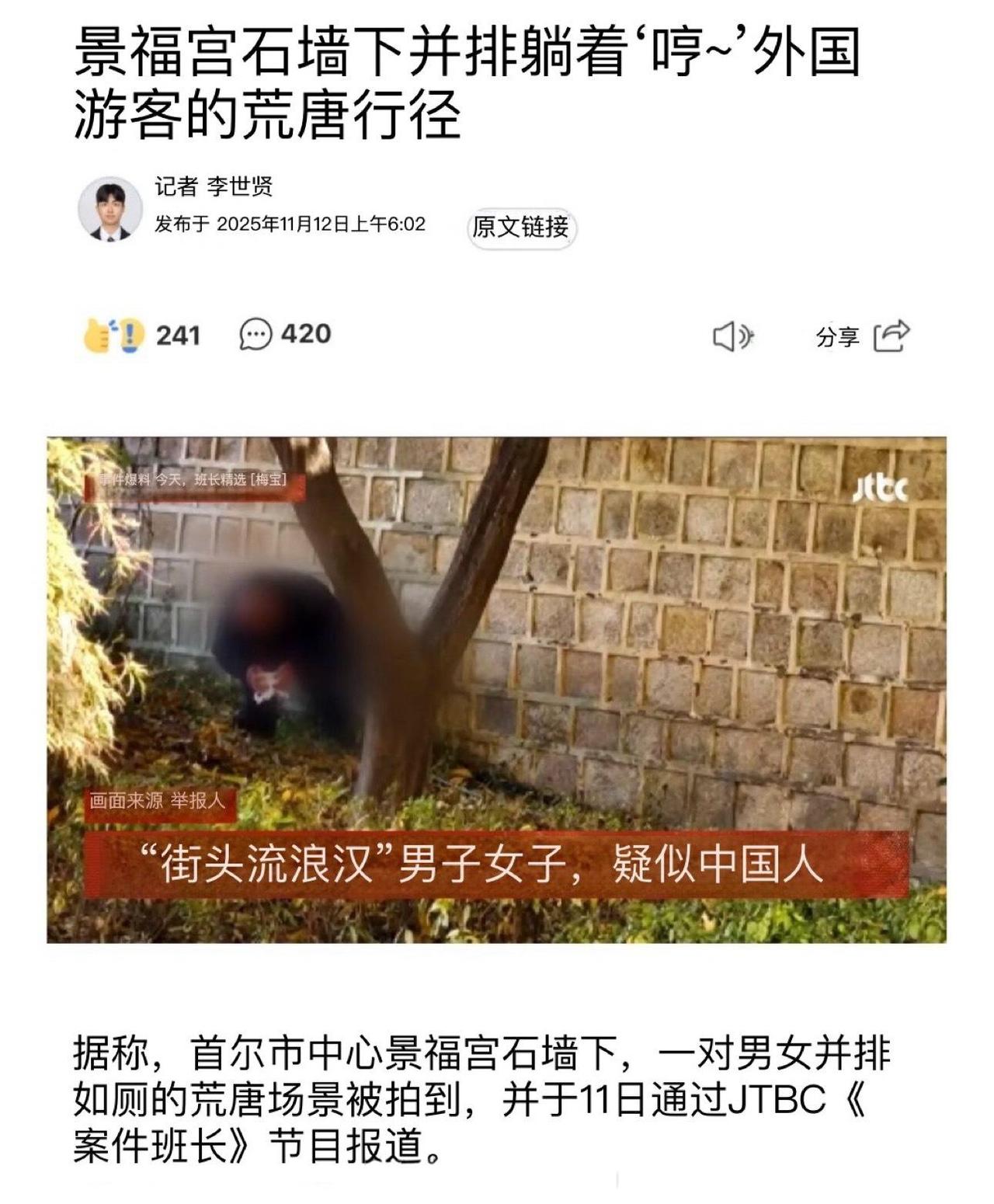 近日，韩媒报道首尔景福宫的北门附近的墙根脚下，有一男一女的中老年外地游客，疑似